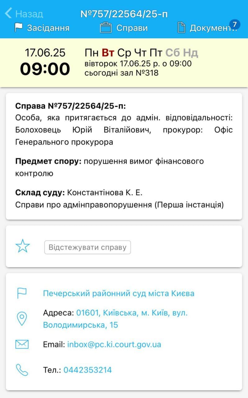 Дело по Болоховцу