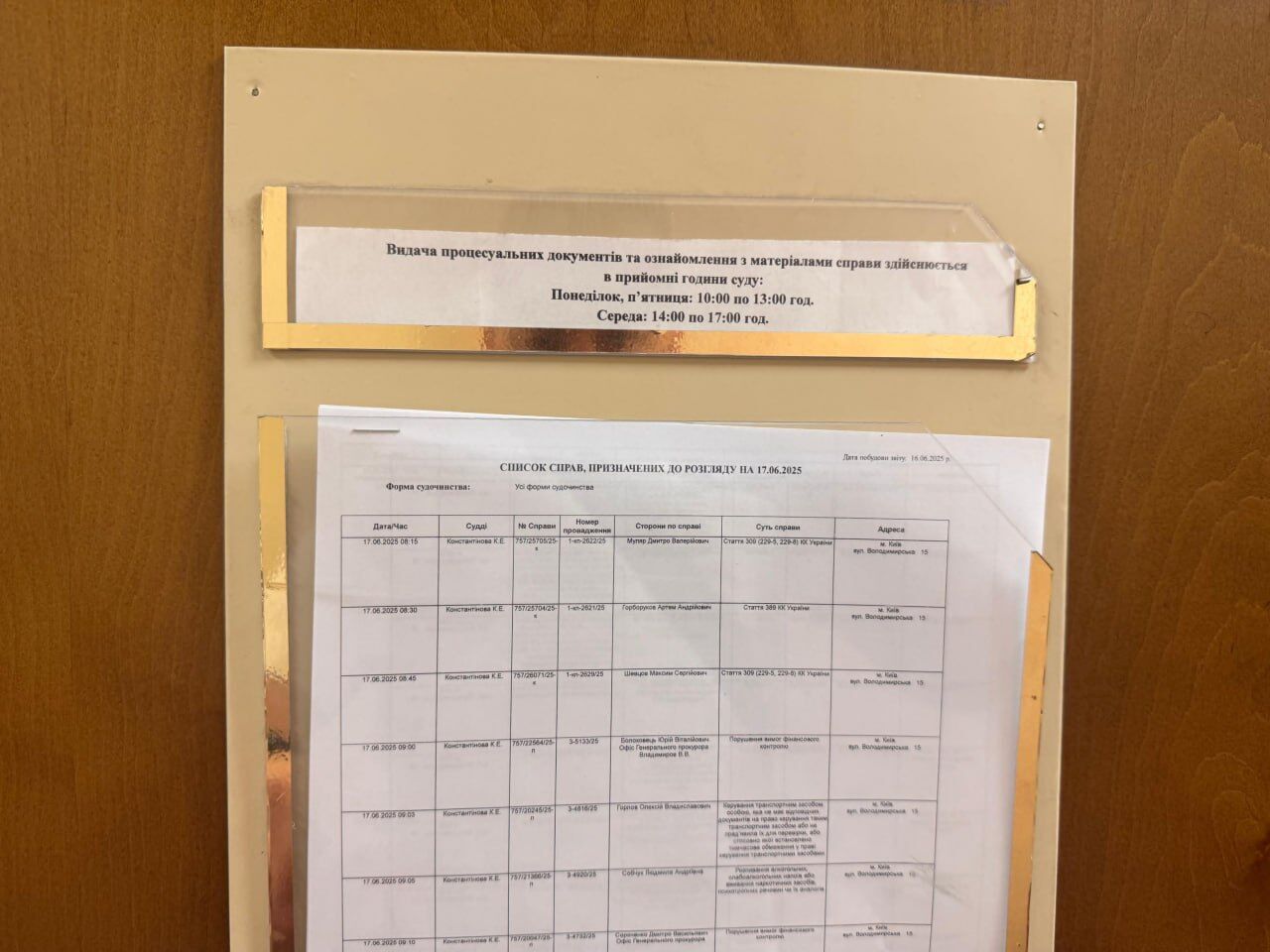 Дело по Болоховцу