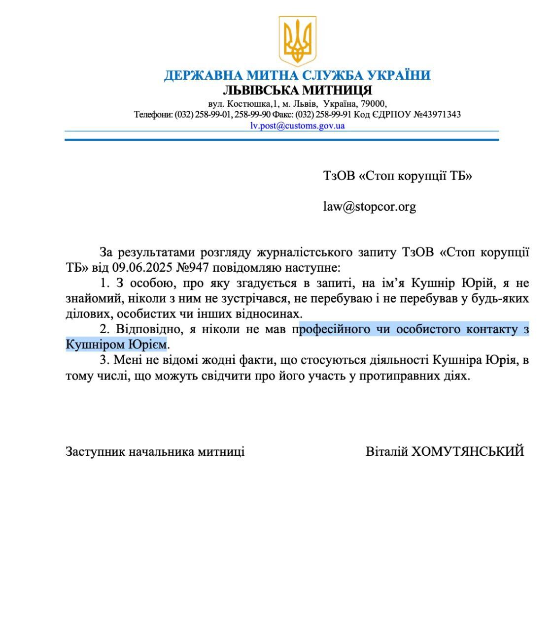 Руководителей Львовской и Черновицкой таможен заподозрили в связях с подсанкционным Кушниром: что известно