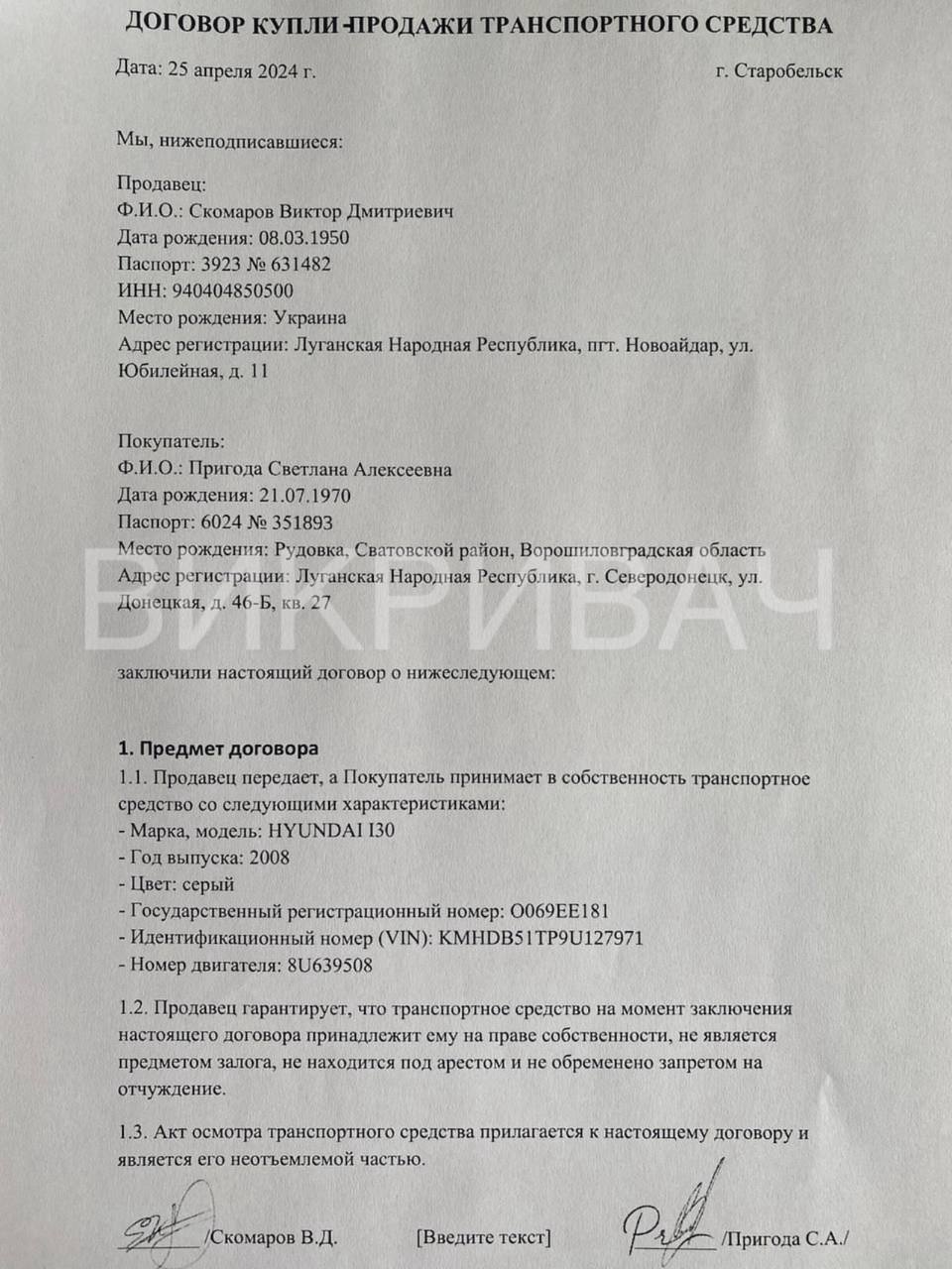 Документ о продаже авто Дмитрием Скомаровым в 2024 году, на территории России