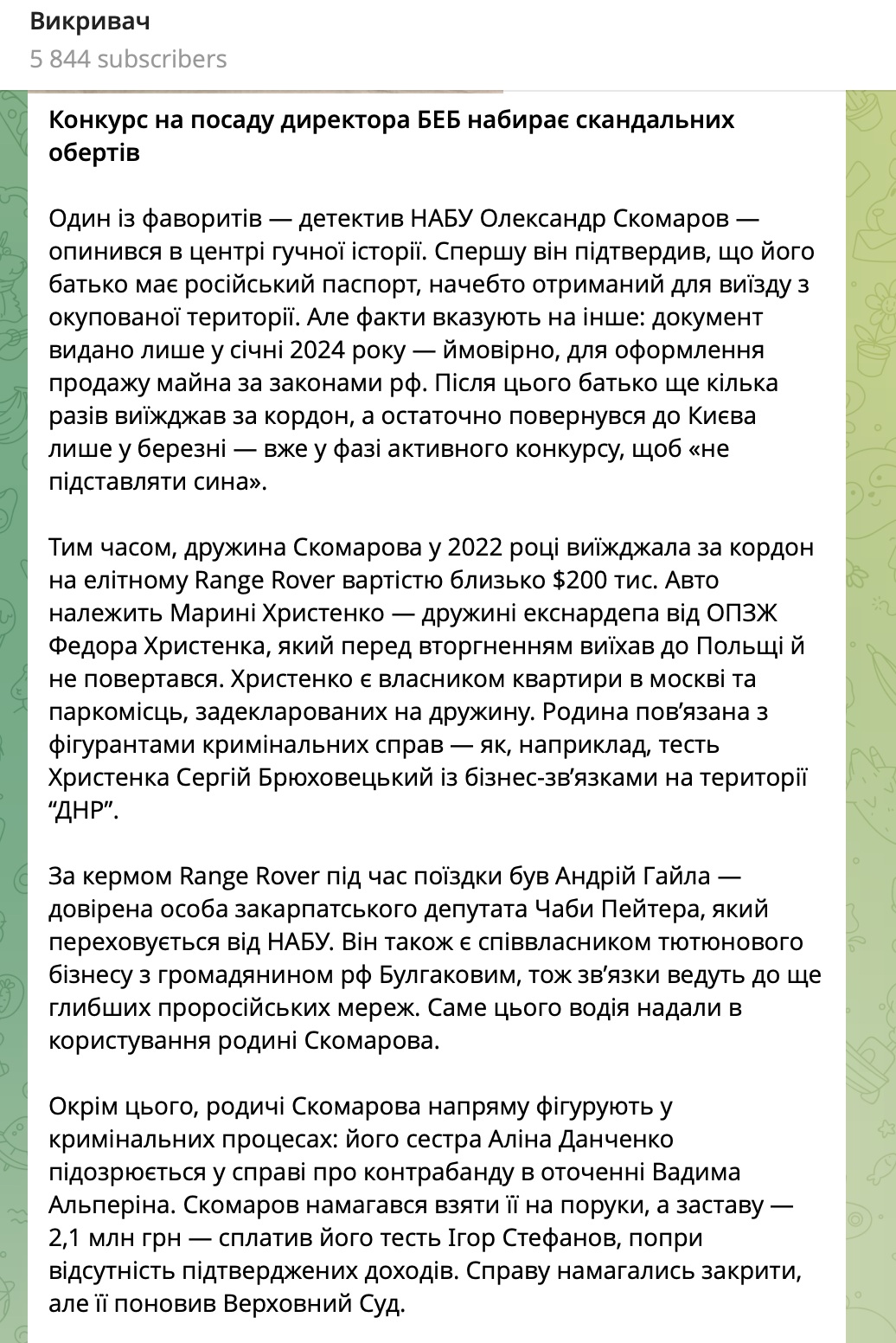 Сообщение телеграмм-канала ''Викривач''
