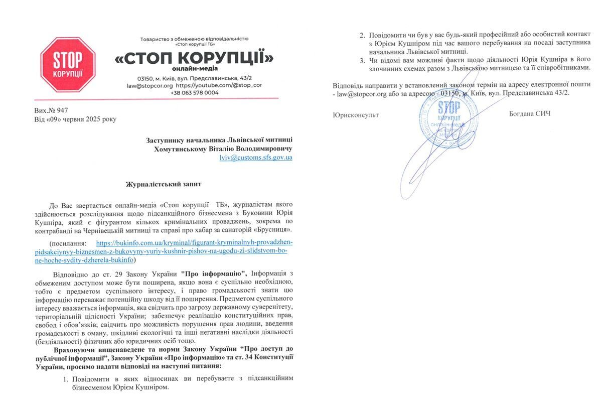 Руководителей Львовской и Черновицкой таможен заподозрили в связях с подсанкционным Кушниром: что известно