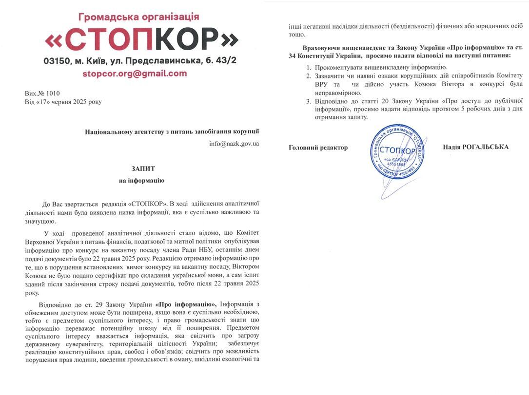 Конкурс в Совет НБУ – под вопросом: в НАПК проверят факт вероятного допуска кандидата без экзамена по украинскому