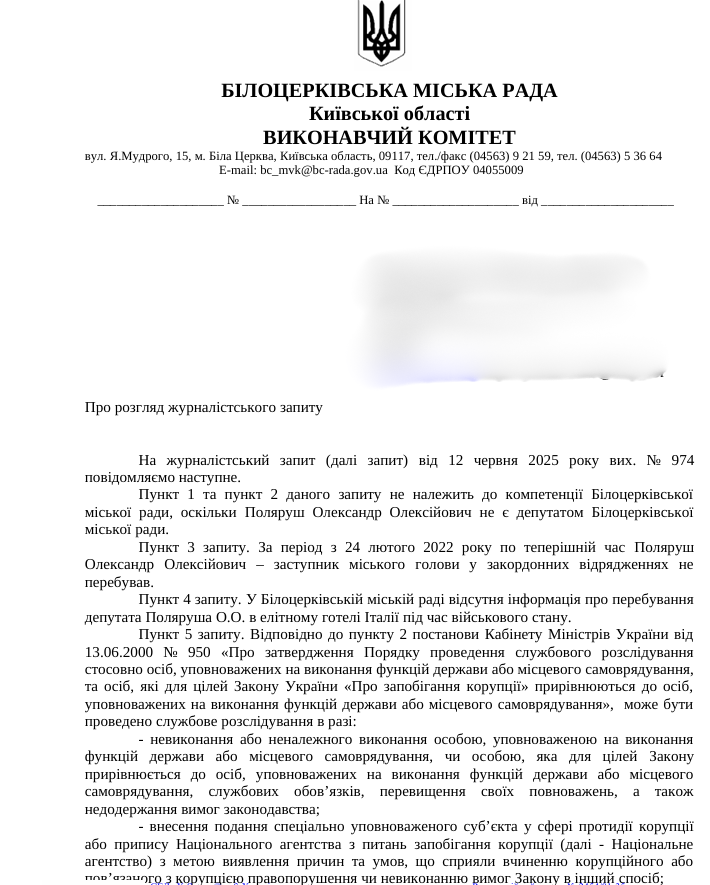 Скриншот журналистский запрос