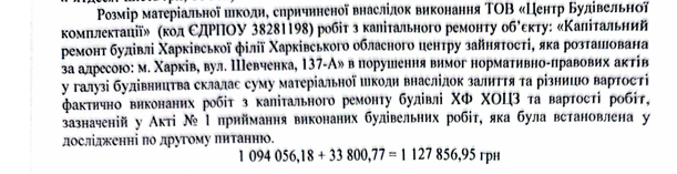 Вместо восстановления – ущерб на миллион: полиция расследует вероятные злоупотребления в ходе капремонта Харьковского центра занятости