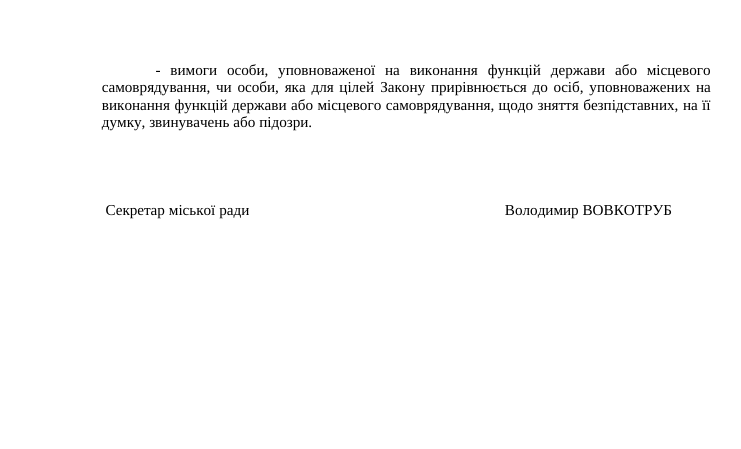 Скриншот журналистский запрос