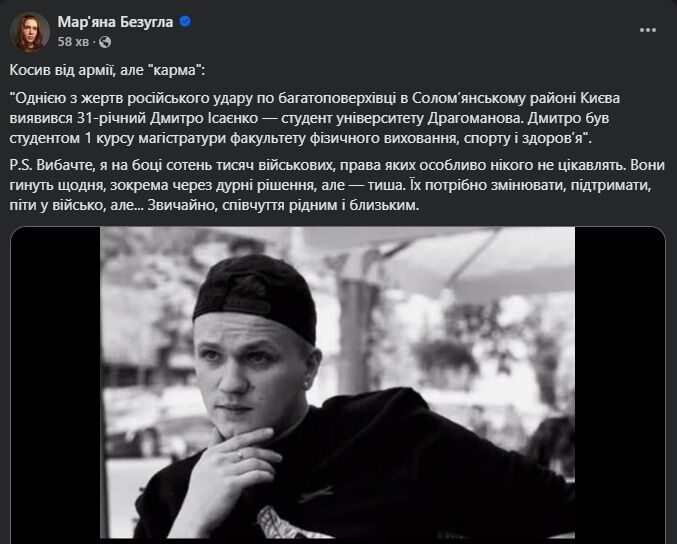 Нардеп Безуглая назвала смерть мужчины в результате удара россиян ''кармой''