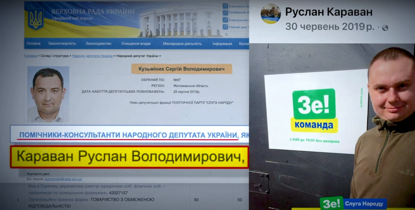 Деньги в компанию завели через жену помощника нардепа