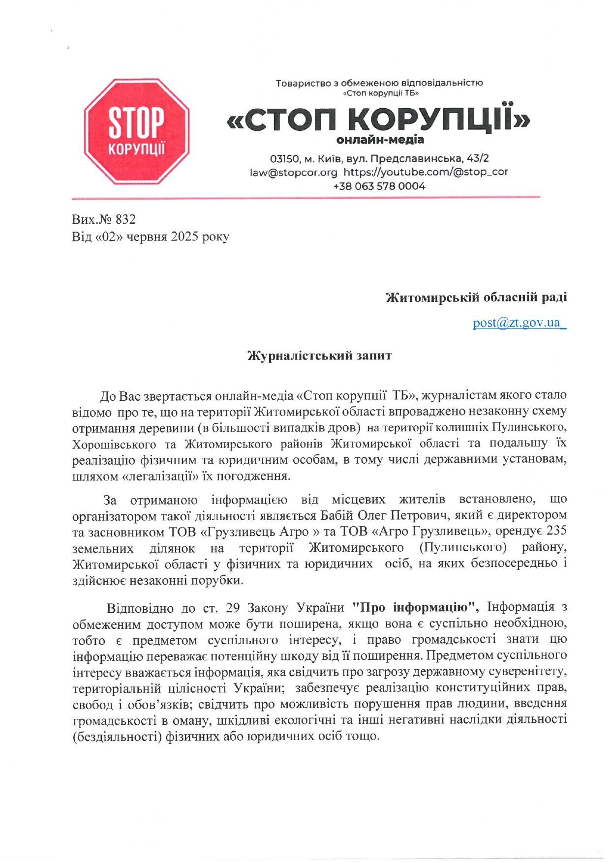 Обращение к облраде