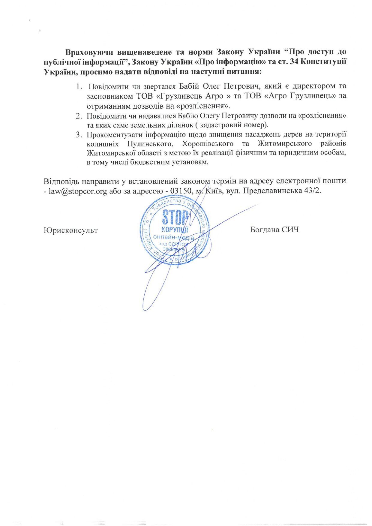 Обращение к облраде