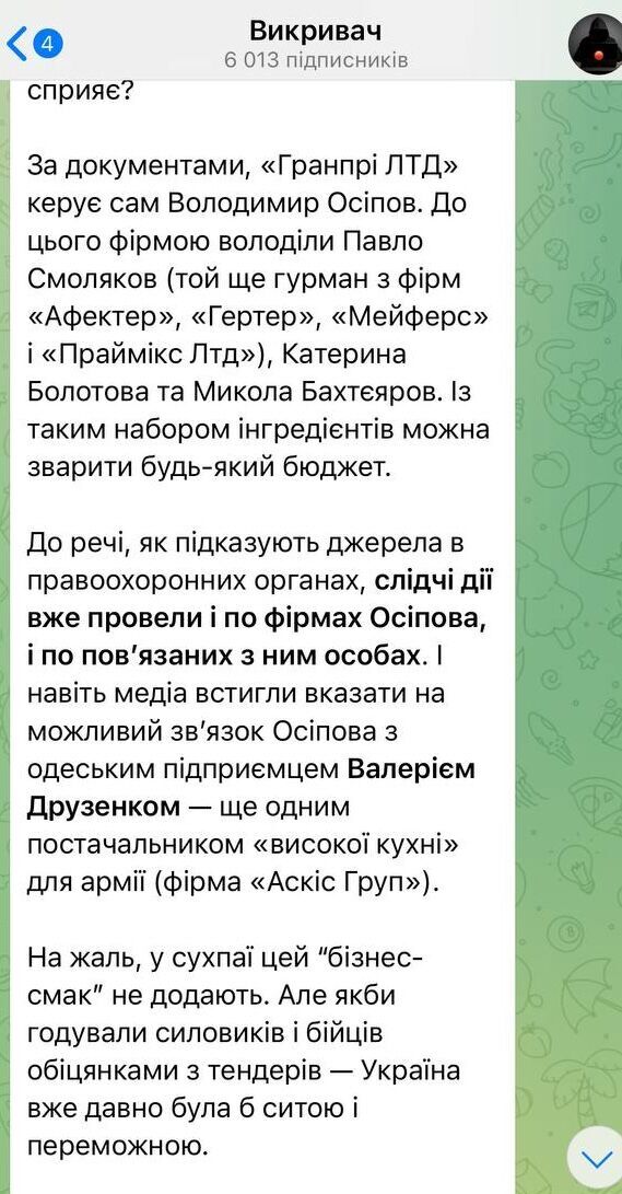 Миллиардные схемы: правоохранители проводят следственные действия в отношении фирм, связанных с Осиповым, которые поставляли продукты для ВСУ