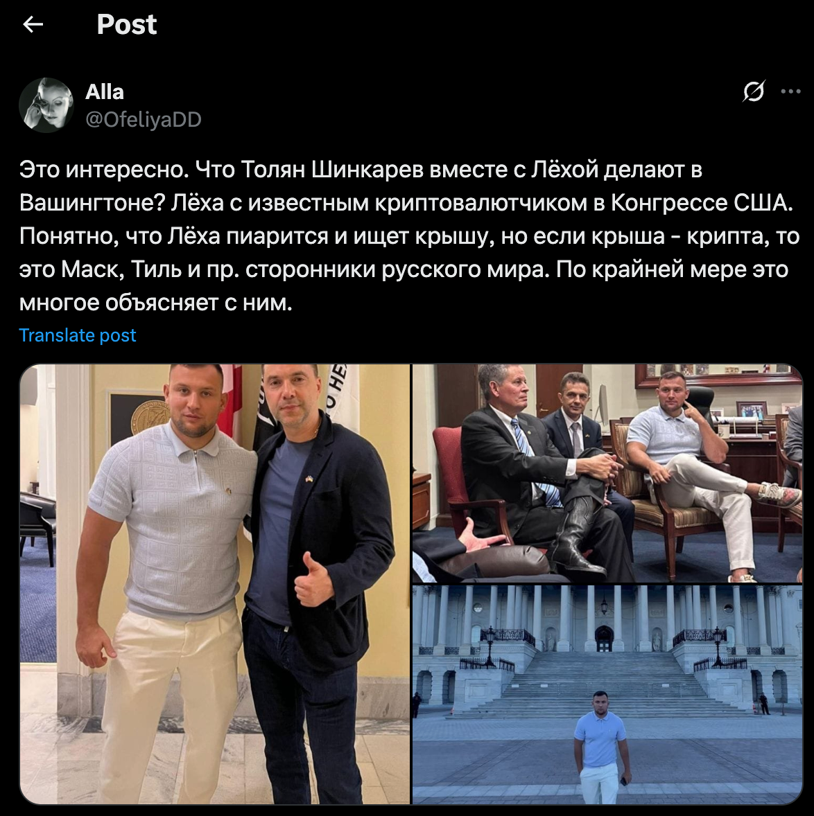 Шинкарев и Арестович в Конгрессе США