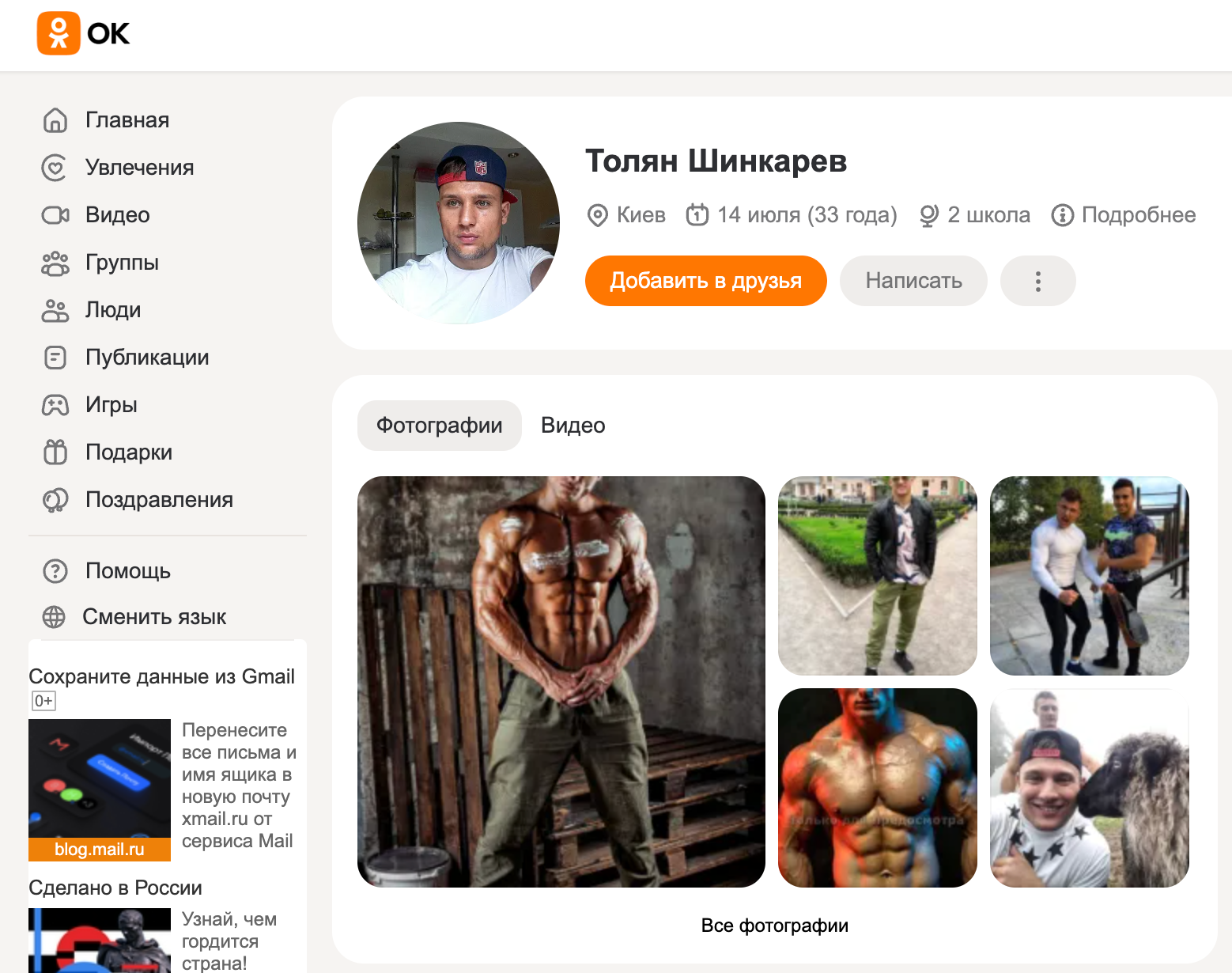 ''Одноклассники'' Толян Шинкарев