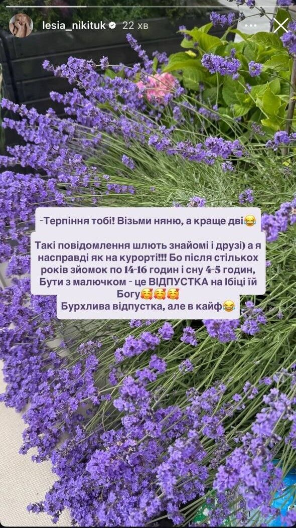 Скриншот Instagram Леся Нікітюк