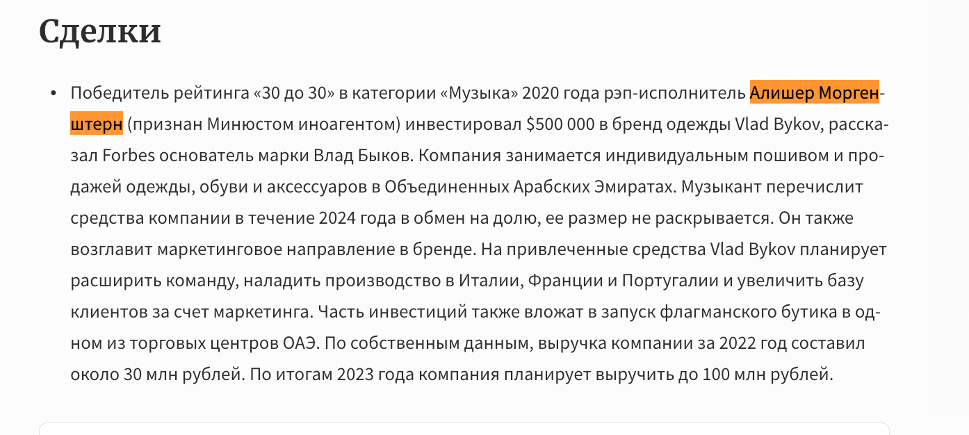 Моргенштерн купил часть бизнеса Влад Быкова