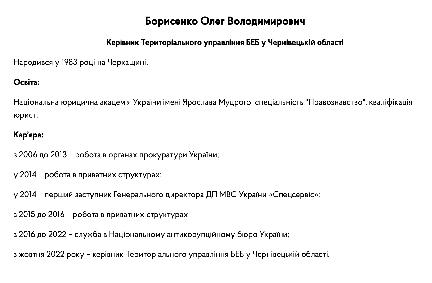 Информация об Олеге Борисенко на официальном сайте БЭБ