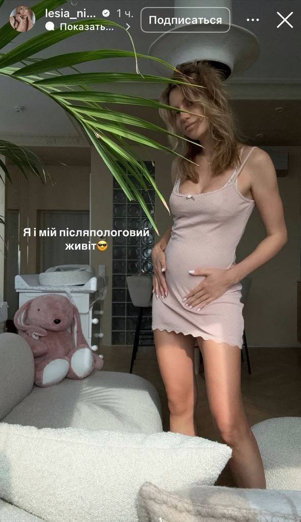 Леся Никитюк показала свою фигуру после родов