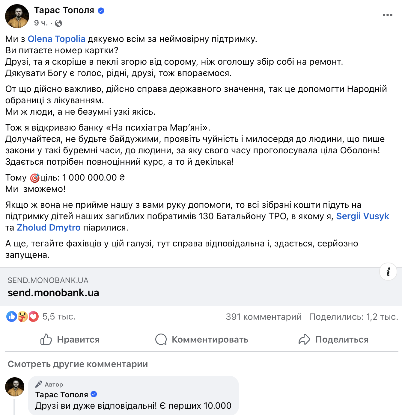 Тарас Тополя открыл сбор ''на психиатра для Безуглой'' после ее заявлений о ''карме''