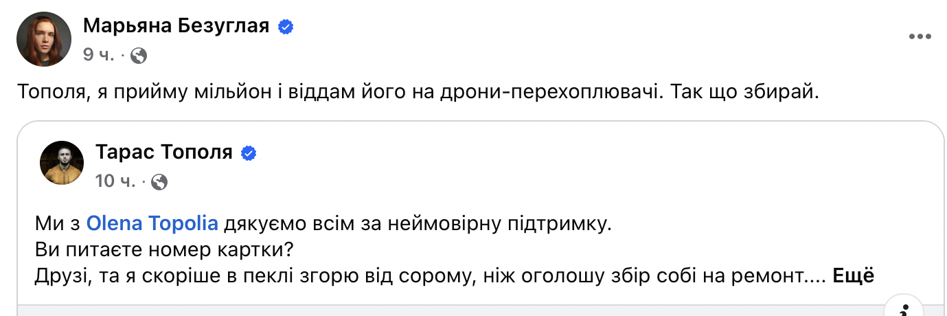 Тарас Тополя открыл сбор ''на психиатра для Безуглой'' после ее заявлений о ''карме''