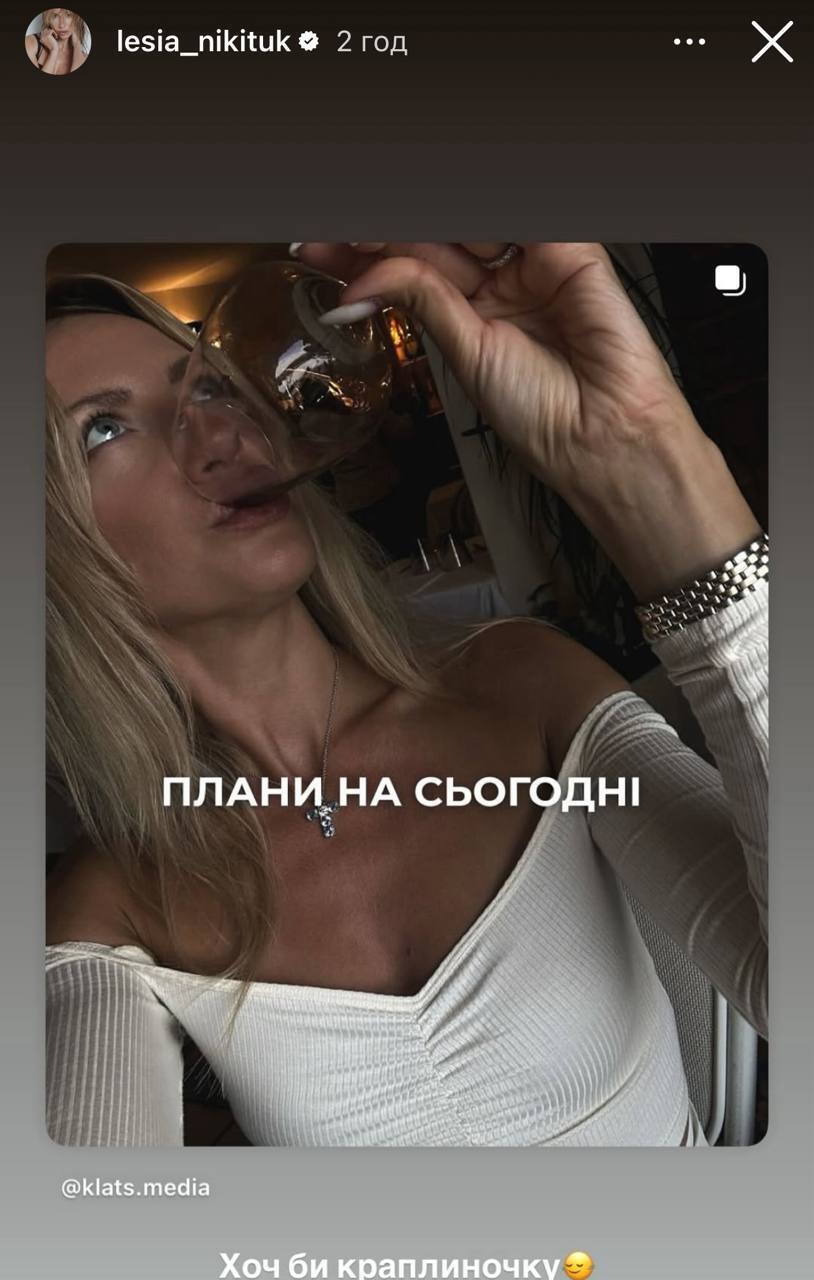 Леся Никитюк о планах на сегодня