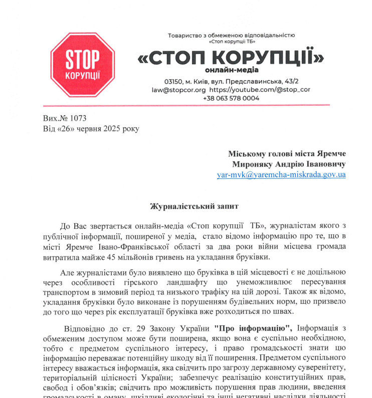 45 миллионов в брусчатку в Яремче: кто и как укладывал некачественную брусчатку в горах за миллионы