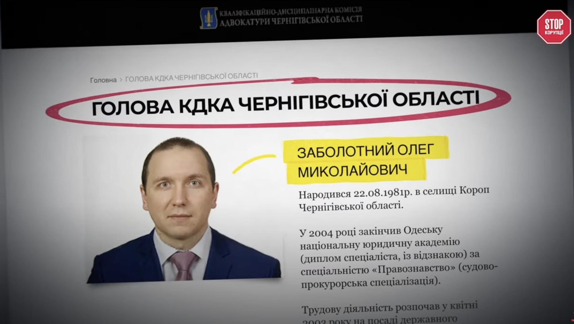 Семейные миллионы: как брат судьи Заболотного стал счастливым обладателем почти 5 миллионов гривен