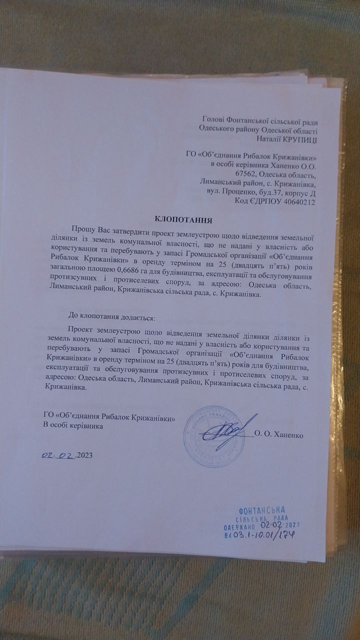 Клопотание