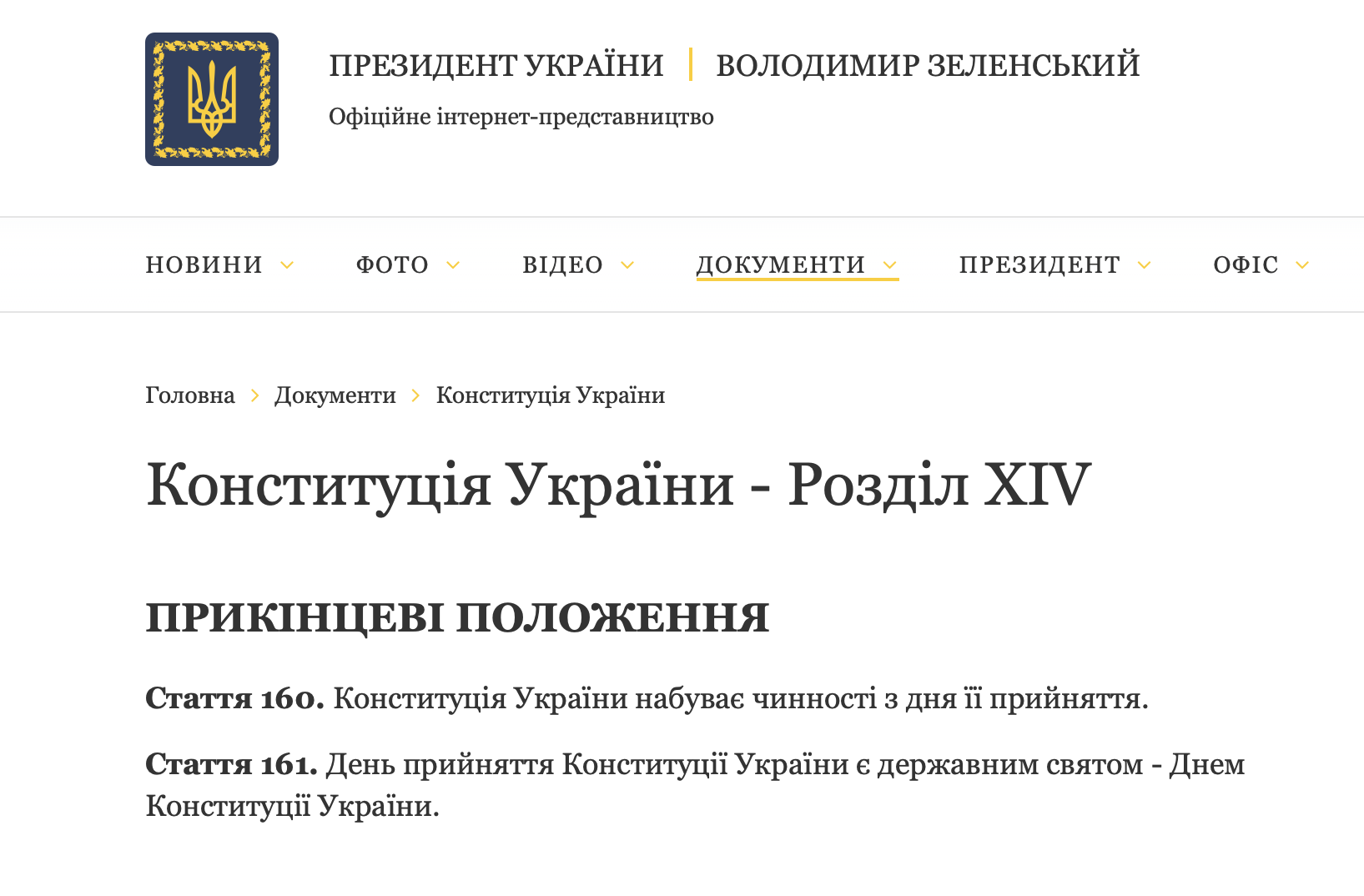 Тайная печать и закрытая дверь: малоизвестные факты об украинской Конституции