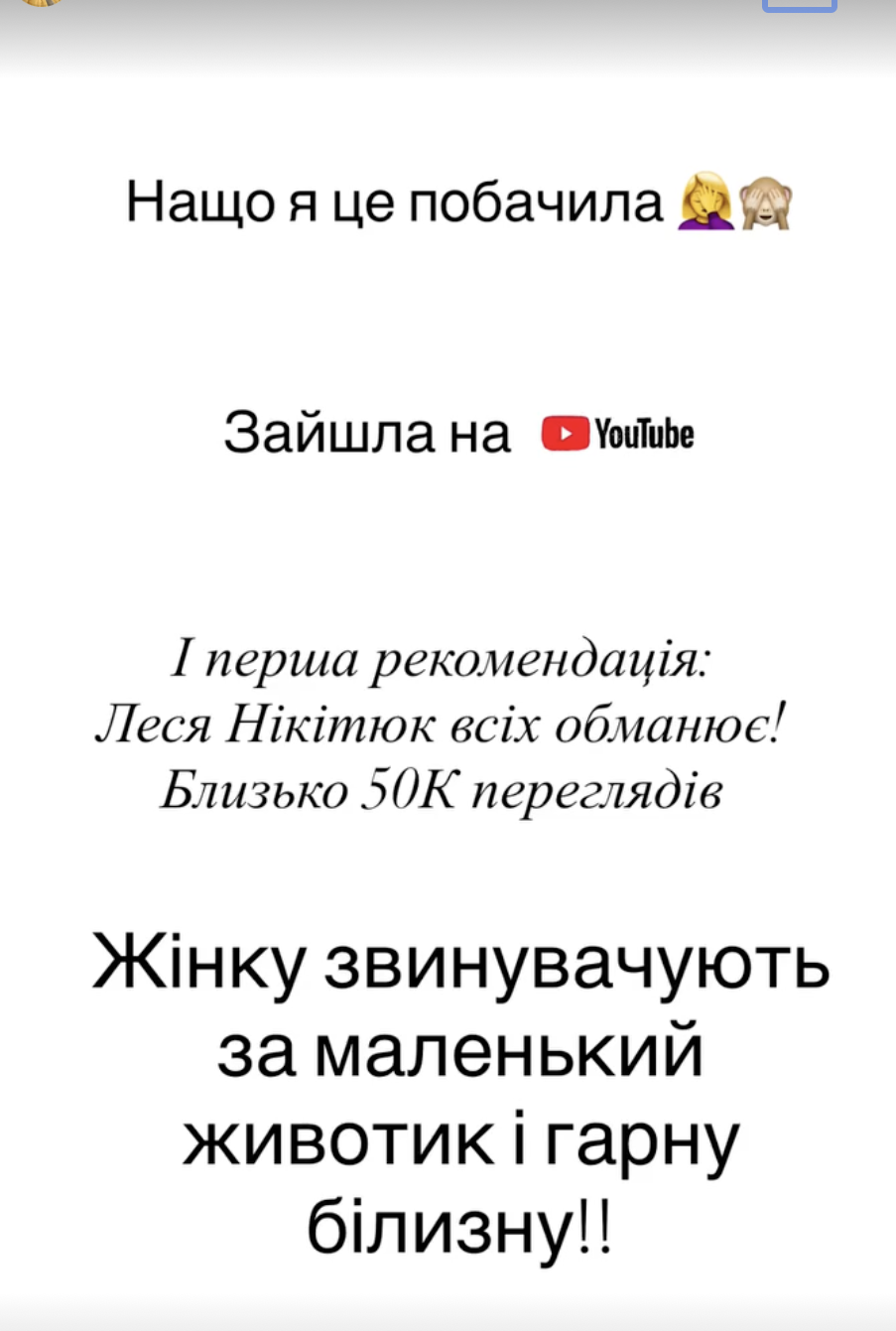 Именно это стор Леся Никитюк распространила у себя. Его опубликовала ее подписница, возмущенная сплетнями о ведущей