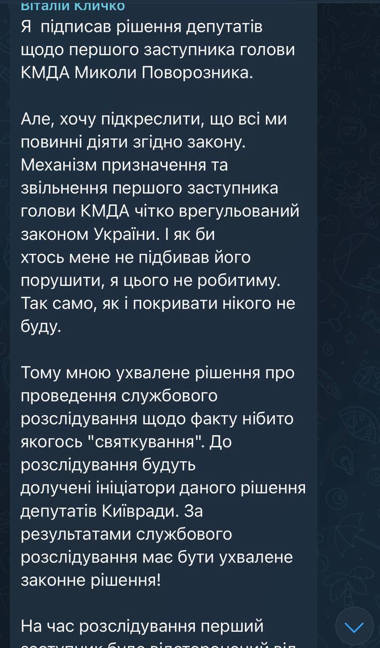 Решение о Поворознике