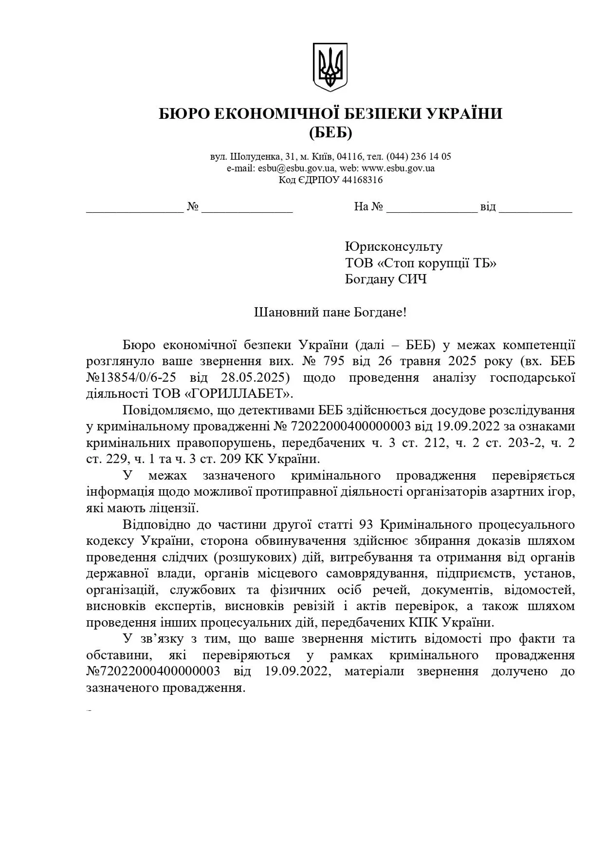 ''Гориллабет'' под следствием? БЭБ изучает деятельность организаторов азартных игр