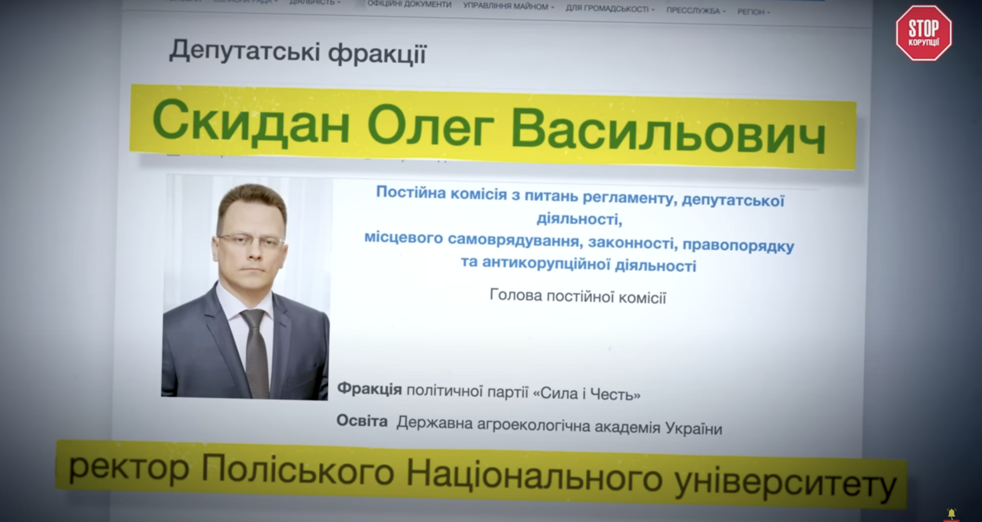 Ректор Полесского университета
