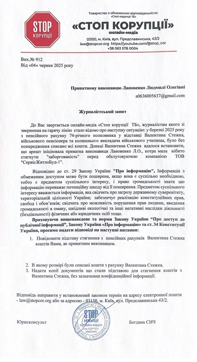 В Киеве военному пенсионеру арестовали пенсионный счет и заставили семью уплатить фиктивный ''долг''
