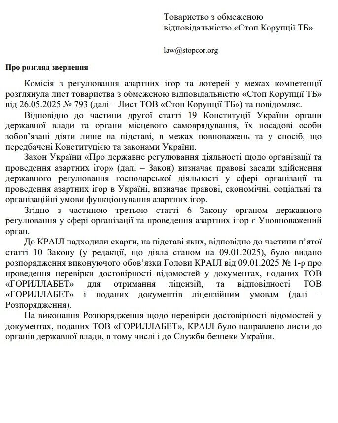По этому поводу стопкоровцы обратились в КРАИЛ, СНБО, СБУ и другие профильные и правоохранительные органы.