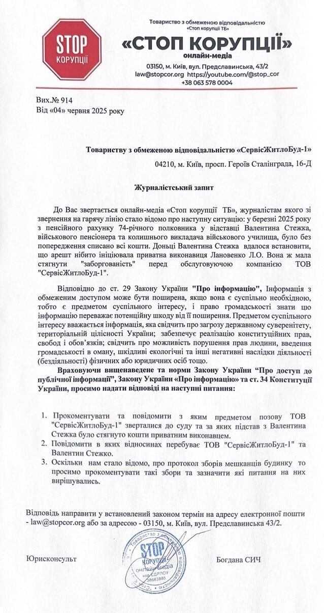 В Киеве военному пенсионеру арестовали пенсионный счет и заставили семью уплатить фиктивный ''долг''