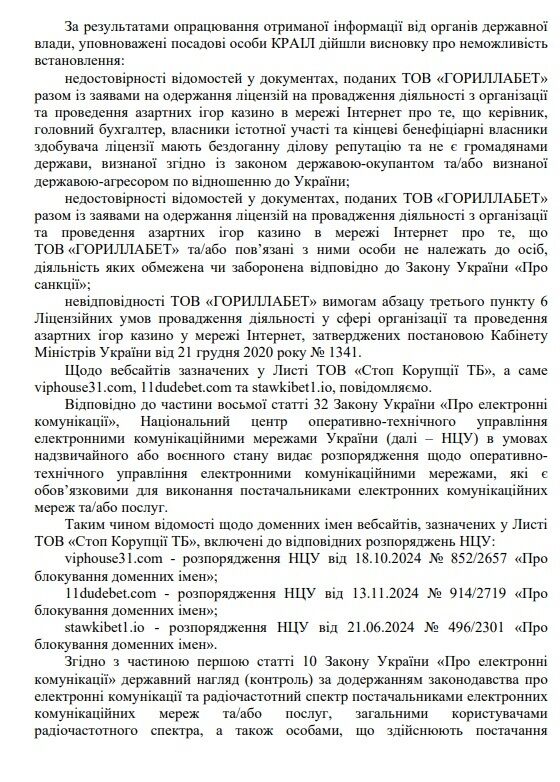 По этому поводу стопкоровцы обратились в КРАИЛ, СНБО, СБУ и другие профильные и правоохранительные органы.