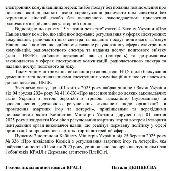 По этому поводу стопкоровцы обратились в КРАИЛ, СНБО, СБУ и другие профильные и правоохранительные органы.