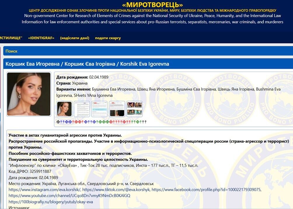 Дружина пана Сергія - Єва Коршик