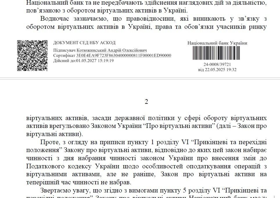 Відповідь НБУ