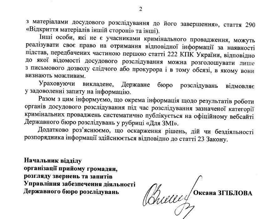 Відповідь ДБР