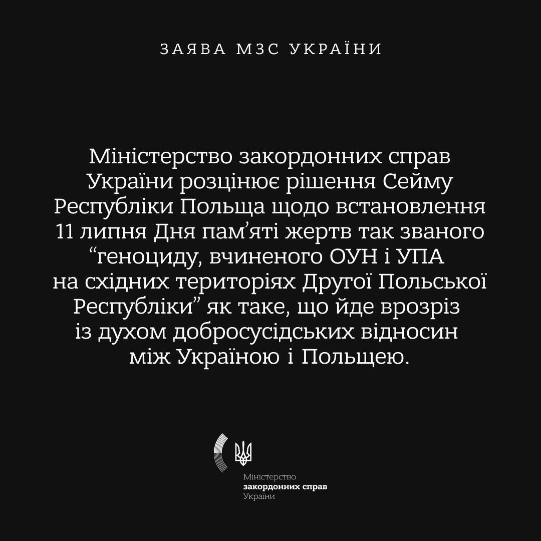Польський парламент визнав 11 липня днем памʼяті жертв від рук ОУН і УПА: відповідь України