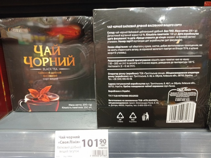 АТБ, Черный чай Своя Линия, Трипольское солнце