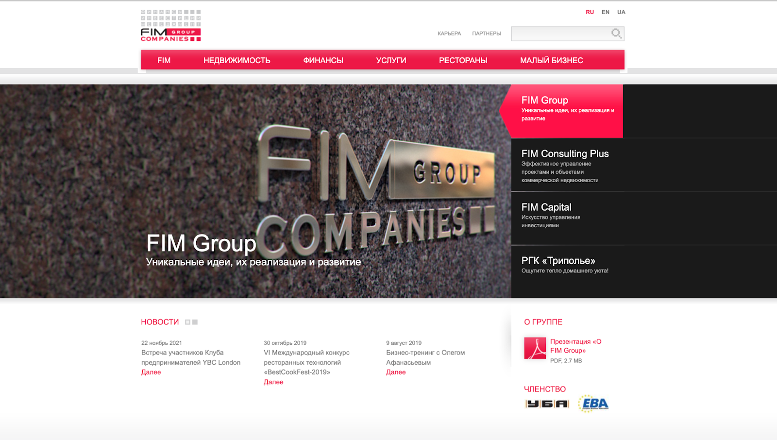 FIMGROUP COMPANIESS. Компания FIM