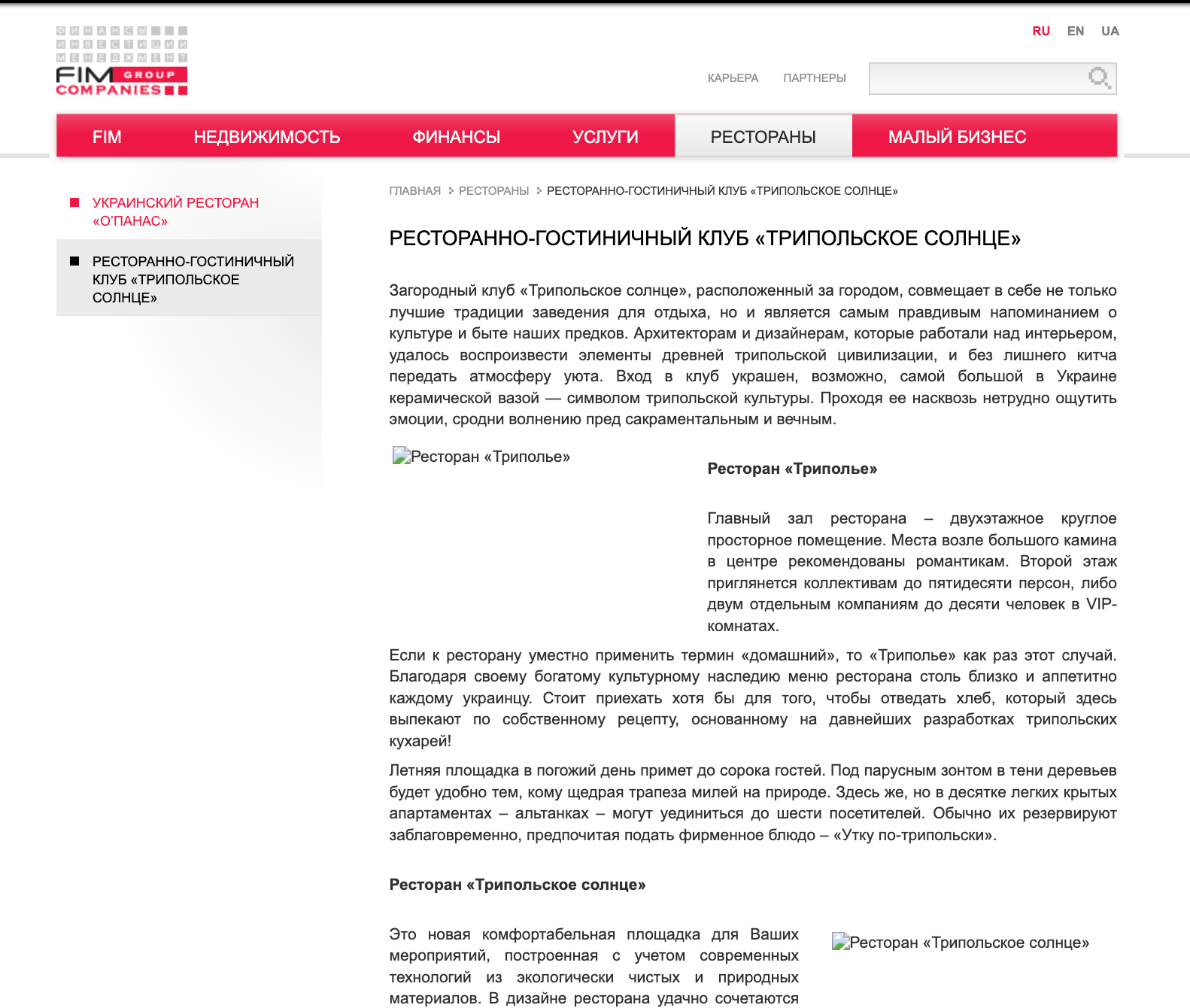 Ресторан Оʼпанас, FIMGROUP