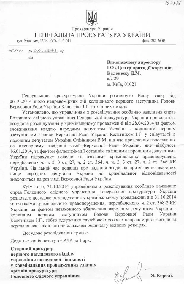 Документи ГПУ. Голосування за ''криваві закони''