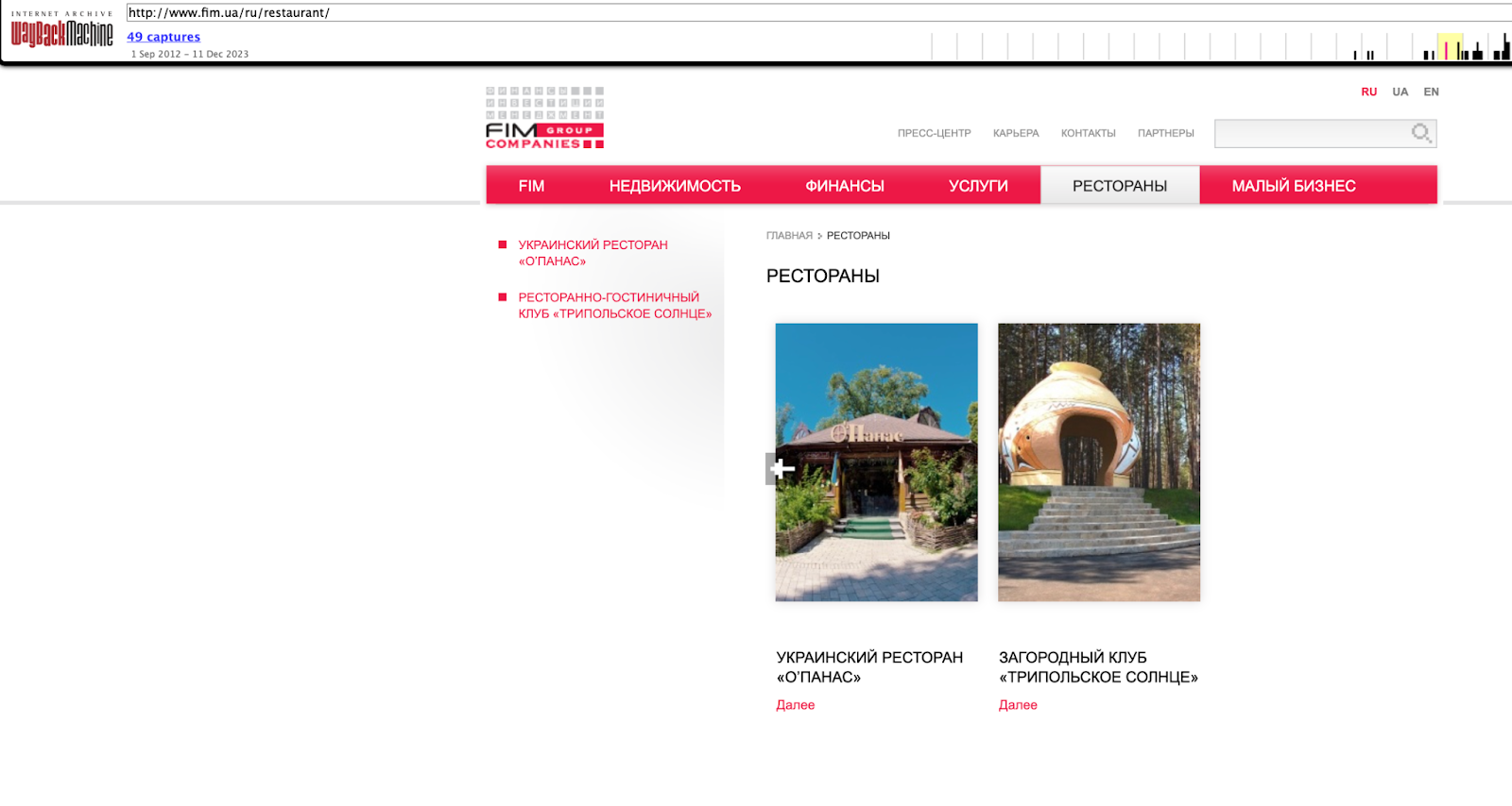 FIMGROUP, Трипольское солнце, Ресторан Оʼпанас