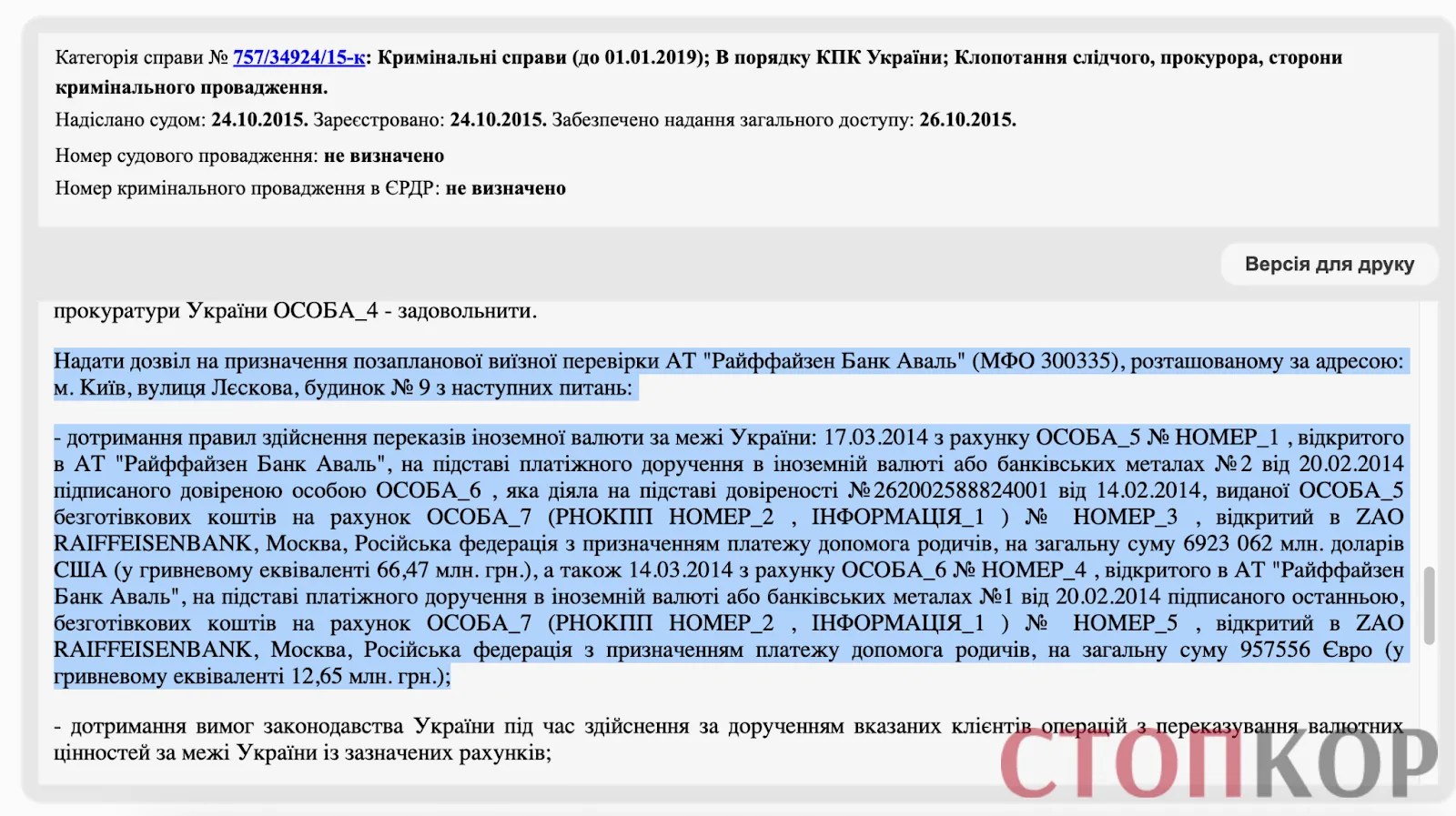 Ухвала печерського райсуду. Незаконне збагачення Ігоря Калетника