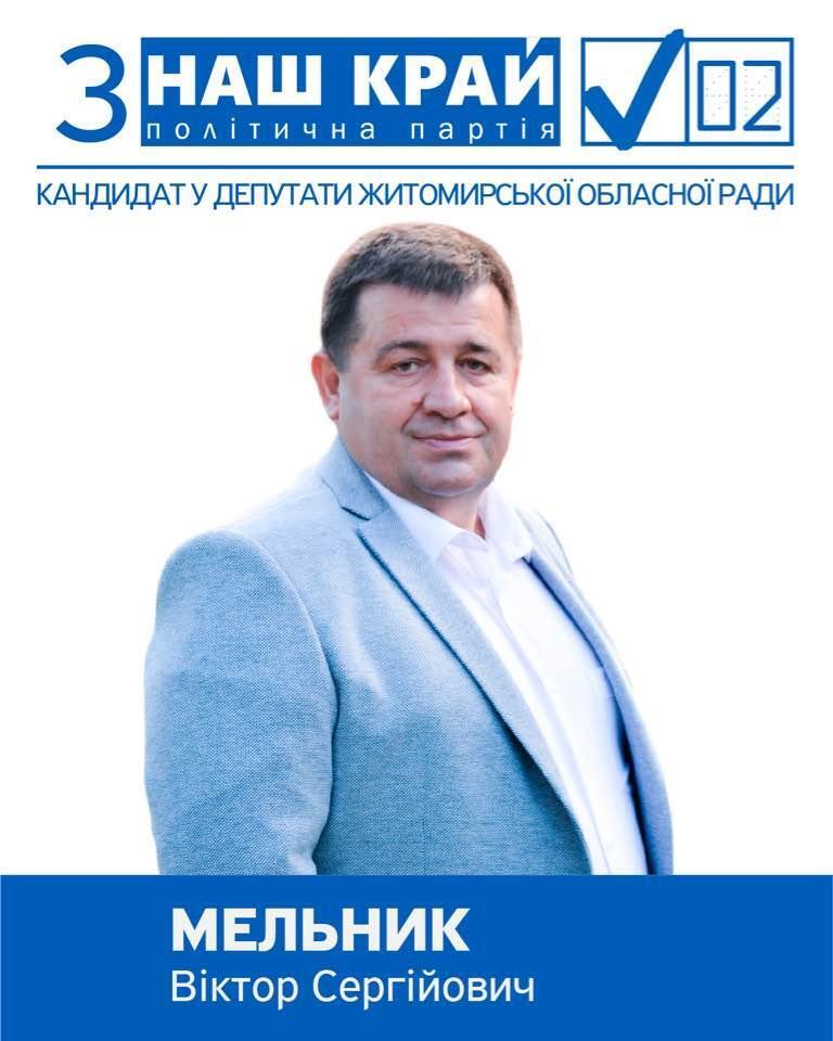 Семейный подряд в ''Лесах Украины'': отец - директор, сын - руководитель надлесничества