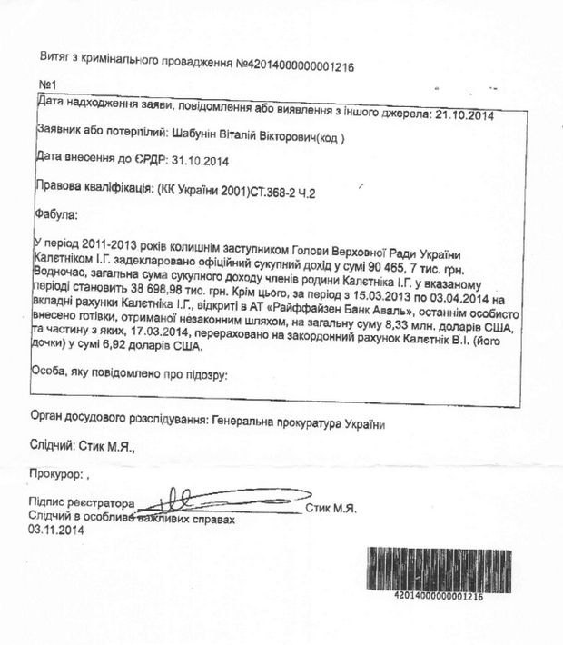 Кримінальне провадження щодо незаконного збагачення І. Калєтніка