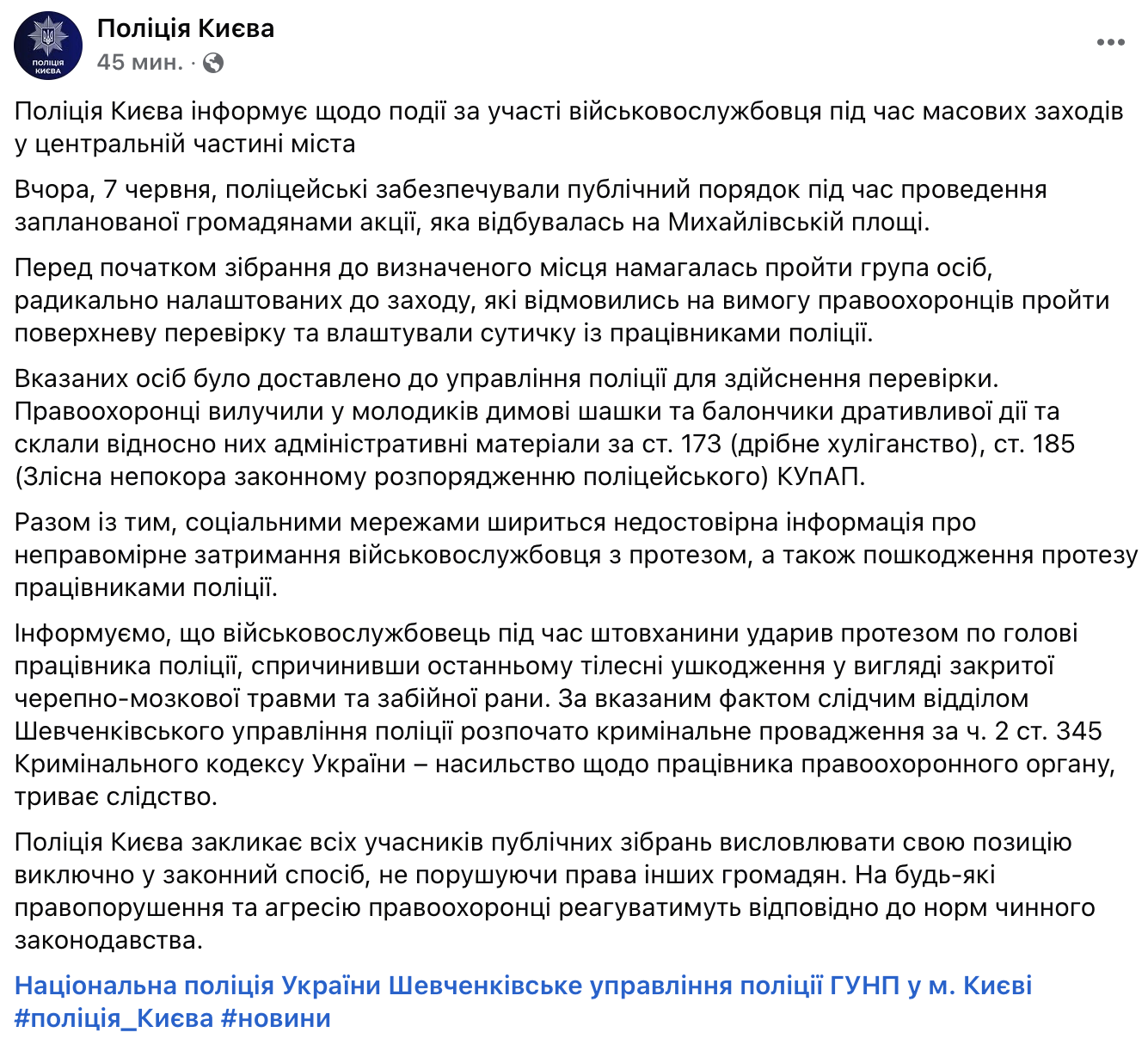 Офіційний коментар поліції